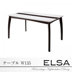 【単品】ダイニングテーブル 幅135cm【Elsa】ナチュラル モダンデザインハイバックチェアダイニング【Elsa】エルサ - 拡大画像