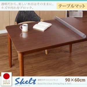 テーブルマット 90×60cm【Skelt】透明ラグ・シリコンマット スケルトシリーズ【Skelt】スケルト テーブルマット - 拡大画像