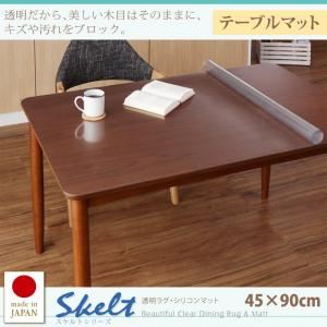 テーブルマット 45×90cm【Skelt】透明ラグ・シリコンマット スケルトシリーズ【Skelt】スケルト テーブルマット - 拡大画像