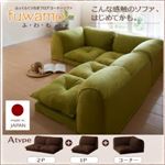 ソファー Aタイプ【fuwamo】ブラウン ふっくらくつろぎフロアコーナーソファ【fuwamo】ふわも