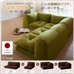 ソファー Cタイプ【fuwamo】ブラウン ふっくらくつろぎフロアコーナーソファ【fuwamo】ふわも