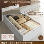 収納ベッド セミシングル ラージタイプ【NewGrosso】【薄型ボンネルコイルマットレス付】ホワイト ガス圧式跳ね上げ収納ベッド【NewGrosso】ニューグロッソ