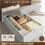 収納ベッド セミシングル グランドタイプ【NewGrosso】【薄型ボンネルコイルマットレス付】ホワイト ガス圧式跳ね上げ収納ベッド【NewGrosso】ニューグロッソ