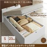 収納ベッド シングル レギュラータイプ【NewGrosso】【薄型ボンネルコイルマットレス付】ホワイト ガス圧式跳ね上げ収納ベッド【NewGrosso】ニューグロッソ