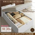 収納ベッド セミシングル レギュラータイプ【NewGrosso】【マルチラススーパースプリングマットレス付き】ホワイト ガス圧式跳ね上げ収納ベッド【NewGrosso】ニューグロッソ