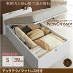 収納ベッド シングル グランドタイプ【NewGrosso】【デュラテクノマットレス付き】ホワイト ガス圧式跳ね上げ収納ベッド【NewGrosso】ニューグロッソ