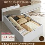 収納ベッド セミダブル レギュラータイプ【NewGrosso】【羊毛デュラテクノマットレス付き】ホワイト ガス圧式跳ね上げ収納ベッド【NewGrosso】ニューグロッソ