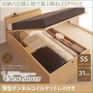 収納ベッド セミシングル ラージタイプ【NewGlover】【薄型ボンネルコイルマットレス付】ナチュラル ガス圧式跳ね上げ収納ベッド【NewGlover】ニューグローヴァー