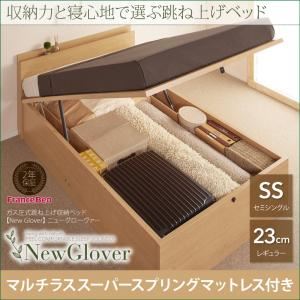 収納ベッド セミシングル レギュラータイプ【NewGlover】【マルチラススーパースプリングマットレス付き】ナチュラル ガス圧式跳ね上げ収納ベッド【NewGlover】ニューグローヴァー - 拡大画像