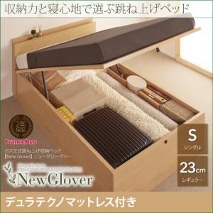 収納ベッド シングル レギュラータイプ【NewGlover】【デュラテクノマットレス付き】ナチュラル ガス圧式跳ね上げ収納ベッド【NewGlover】ニューグローヴァー