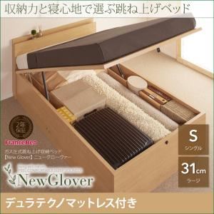 収納ベッド シングル ラージタイプ【NewGlover】【デュラテクノマットレス付き】ナチュラル ガス圧式跳ね上げ収納ベッド【NewGlover】ニューグローヴァー