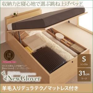 収納ベッド シングル ラージタイプ【NewGlover】【羊毛デュラテクノマットレス付き】ナチュラル ガス圧式跳ね上げ収納ベッド【NewGlover】ニューグローヴァー - 拡大画像