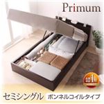 収納ベッド セミシングル【Primum】【ボンネルコイルマットレス付き】ホワイト ガス圧式跳ね上げ収納ベッド【Primum】プリーム