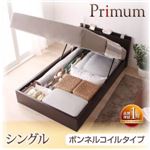 収納ベッド シングル【Primum】【ボンネルコイルマットレス付き】ダークブラウン ガス圧式跳ね上げ収納ベッド【Primum】プリーム