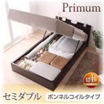 収納ベッド セミダブル【Primum】【ボンネルコイルマットレス付き】ダークブラウン ガス圧式跳ね上げ収納ベッド【Primum】プリーム