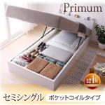 収納ベッド セミシングル【Primum】【ポケットコイルマットレス付き】ホワイト ガス圧式跳ね上げ収納ベッド【Primum】プリーム