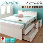 【組立設置費込】チェストベッド シングル【Auxilium】【フレームのみ】ダークブラウン 日本製_棚・コンセント付き_大容量チェストベッド【Auxilium】アクシリム