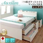 チェストベッド シングル【Auxilium】【三つ折りポケットコイルマットレス付き】ダークブラウン 日本製_棚・コンセント付き_大容量チェストベッド【Auxilium】アクシリム