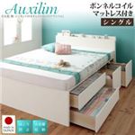 チェストベッド シングル【Auxilium】【ボンネルコイルマットレス付き】ダークブラウン 日本製_棚・コンセント付き_大容量チェストベッド【Auxilium】アクシリム