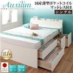 チェストベッド シングル【Auxilium】【国産薄型ポケットコイルマットレス付】ダークブラウン 日本製_棚・コンセント付き_大容量チェストベッド【Auxilium】アクシリム