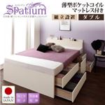 【組立設置】チェストベッド ダブル【Spatium】【薄型ポケットコイルマットレス付き】ダークブラウン 日本製_棚・コンセント付き_大容量チェストベッド【Spatium】スパシアン