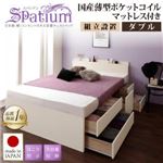 【組立設置】チェストベッド ダブル【Spatium】【国産薄型ポケットコイルマットレス付き】ダークブラウン 日本製_棚・コンセント付き_大容量チェストベッド【Spatium】スパシアン