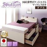 チェストベッド ダブル【Spatium】【国産薄型ポケットコイルマットレス付き】ダークブラウン 日本製_棚・コンセント付き_大容量チェストベッド【Spatium】スパシアン