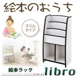 絵本ラック スリムタイプ【libro】オレンジ ソフト素材キッズファニチャーシリーズ 棚付絵本ラック【libro】リブロ