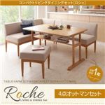 ダイニングセット 4点オットマンセット【Roche】ベージュ 左アームタイプ コンパクトリビングダイニングセット【Roche】ロシェ