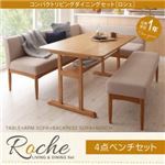 ダイニングセット 4点ベンチセット【Roche】ベージュ 左アームタイプ コンパクトリビングダイニングセット【Roche】ロシェ