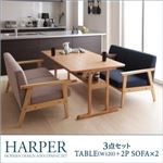 ダイニングセット 3点W120セット（テーブル+ソファ×2）【HARPER】【2Pソファ】ネイビー モダンデザイン ソファダイニングセット【HARPER】ハーパー