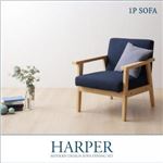 ソファー 1人掛け【HARPER】【1Pソファ】ネイビー モダンデザイン ソファダイニング【HARPER】ハーパー