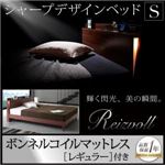 すのこベッド シングル【Reizvoll】【ボンネルコイルマットレス：レギュラー付き】フレームカラー：ウォルナットブラウン マットレスカラー：アイボリー モダンライト・コンセント付きスリムデザインすのこベッド【Reizvoll】ライツフォル