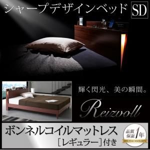 すのこベッド セミダブル【Reizvoll】【ボンネルコイルマットレス：レギュラー付き】フレームカラー：ウォルナットブラウン マットレスカラー：アイボリー モダンライト・コンセント付きスリムデザインすのこベッド【Reizvoll】ライツフォル - 拡大画像