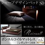 すのこベッド セミダブル【Reizvoll】【ボンネルコイルマットレス：レギュラー付き】フレームカラー：ウォルナットブラウン マットレスカラー：アイボリー モダンライト・コンセント付きスリムデザインすのこベッド【Reizvoll】ライツフォル