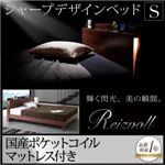 すのこベッド シングル【Reizvoll】【国産ポケットコイルマットレス付き】ウォルナットブラウン モダンライト・コンセント付きスリムデザインすのこベッド【Reizvoll】ライツフォル