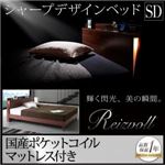 すのこベッド セミダブル【Reizvoll】【国産ポケットコイルマットレス付き】ウォルナットブラウン モダンライト・コンセント付きスリムデザインすのこベッド【Reizvoll】ライツフォル