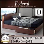 収納ベッド ダブル【Federal】【ポケットコイルマットレス：レギュラー付き】フレームカラー：ウォルナットブラウン マットレスカラー：アイボリー モダンライト・コンセント付きスリムデザイン収納ベッド【Federal】フェデラル