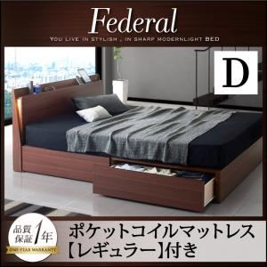 収納ベッド ダブル【Federal】【ポケットコイルマットレス：レギュラー付き】フレームカラー：ウォルナットブラウン マットレスカラー：ブラック モダンライト・コンセント付きスリムデザイン収納ベッド【Federal】フェデラル - 拡大画像