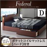 収納ベッド ダブル【Federal】【ポケットコイルマットレス：ハード付き】ウォルナットブラウン モダンライト・コンセント付きスリムデザイン収納ベッド【Federal】フェデラル