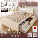 【組立設置費込】チェストベッド シングル【Salvato】【三つ折りポケットコイルマットレス付き】ダークブラウン 日本製_棚・コンセント付き大容量すのこチェストベッド【Salvato】サルバト