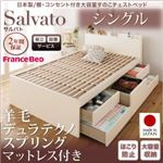 【組立設置】チェストベッド シングル【Salvato】【羊毛デュラテクノスプリングマットレス付き】ダークブラウン 日本製_棚・コンセント付き大容量すのこチェストベッド【Salvato】サルバト