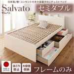 チェストベッド セミダブル【Salvato】【フレームのみ】ダークブラウン 日本製_棚・コンセント付き大容量すのこチェストベッド【Salvato】サルバト