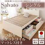 チェストベッド シングル【Salvato】【三つ折りポケットコイルマットレス付き】ダークブラウン 日本製_棚・コンセント付き大容量すのこチェストベッド【Salvato】サルバト