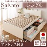 チェストベッド シングル【Salvato】【薄型ポケットコイルマットレス付き】ダークブラウン 日本製_棚・コンセント付き大容量すのこチェストベッド【Salvato】サルバト