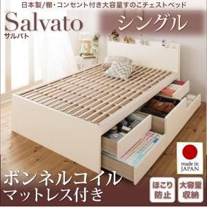 チェストベッド シングル【Salvato】【ボンネルコイルマットレス付き】ダークブラウン 日本製_棚・コンセント付き大容量すのこチェストベッド【Salvato】サルバト - 拡大画像