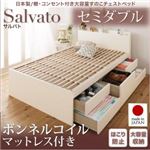 チェストベッド セミダブル【Salvato】【ボンネルコイルマットレス付き】ダークブラウン 日本製_棚・コンセント付き大容量すのこチェストベッド【Salvato】サルバト