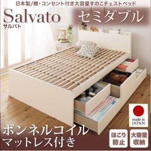 チェストベッド セミダブル【Salvato】【ボンネルコイルマットレス付き】ホワイト 日本製_棚・コンセント付き大容量すのこチェストベッド【Salvato】サルバト - 拡大画像