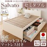 チェストベッド セミダブル【Salvato】【国産ポケットコイルマットレス付き】ダークブラウン 日本製_棚・コンセント付き大容量すのこチェストベッド【Salvato】サルバト