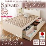 チェストベッド セミダブル【Salvato】【デュラテクノスプリングマットレス付き】ダークブラウン 日本製_棚・コンセント付き大容量すのこチェストベッド【Salvato】サルバト